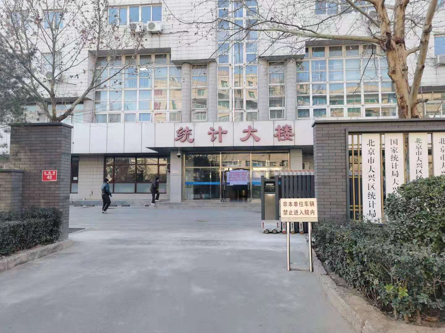 北京大兴统计局物业费评估项目
